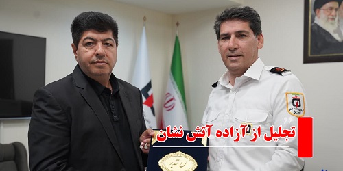 تجلیل از آزاده آتش نشان